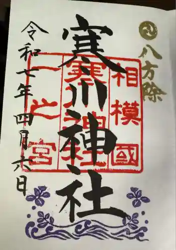 寒川神社(神奈川県)