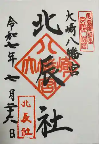 大崎八幡宮(宮城県)