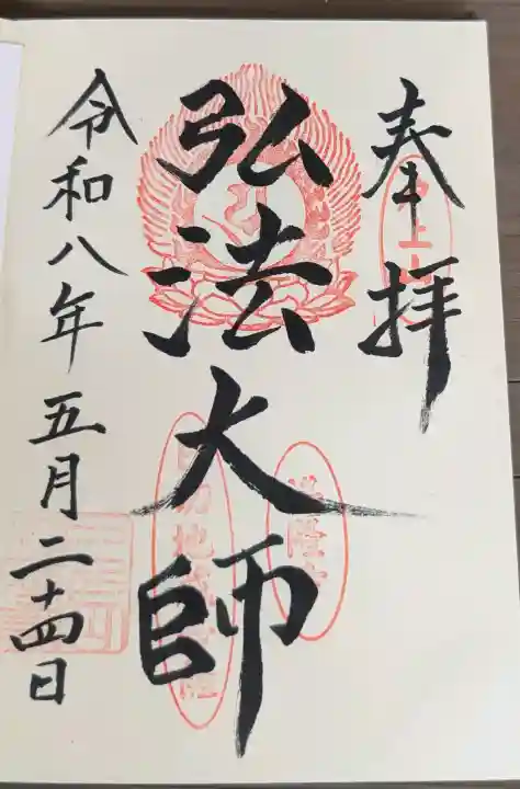 満隆寺の御朱印