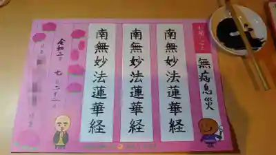 光胤山 大野本光寺の体験その他