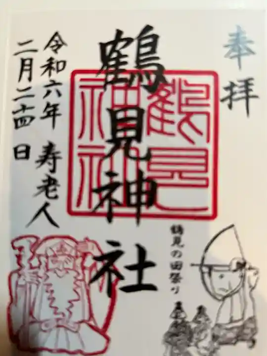 鶴見神社(神奈川県)