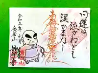 妙行寺の御朱印