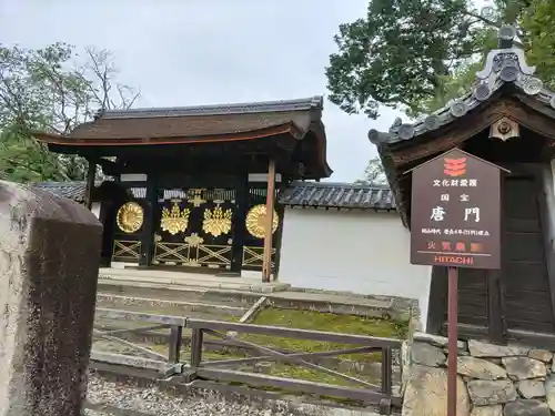 醍醐寺（上醍醐）の山門・神門