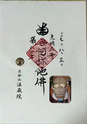 法蔵院(神奈川県)