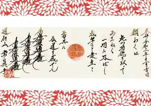 常真寺の御朱印(2021年12月21日(火) 08時34分02秒投稿)