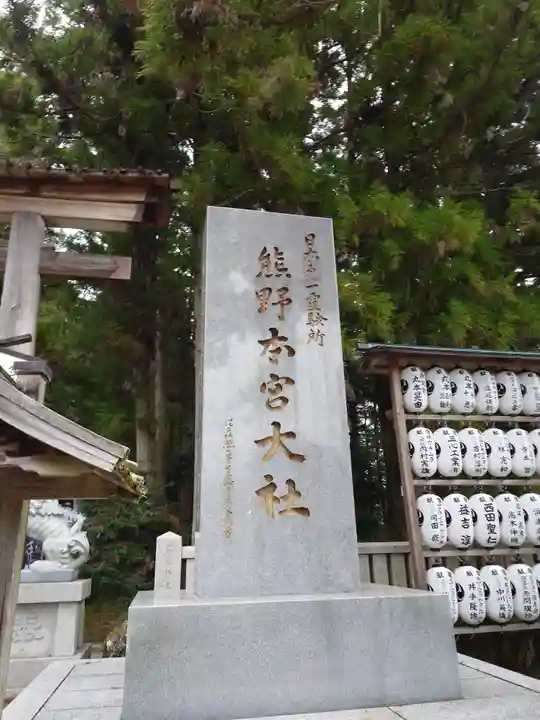 熊野本宮大社(和歌山県)
