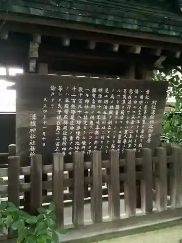 溝旗神社（肇國神社）の歴史