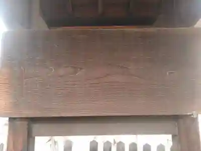 八尾天満宮のその他建物