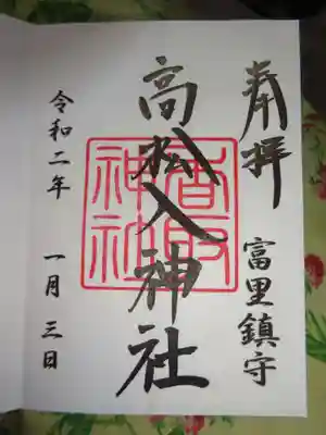 御朱印