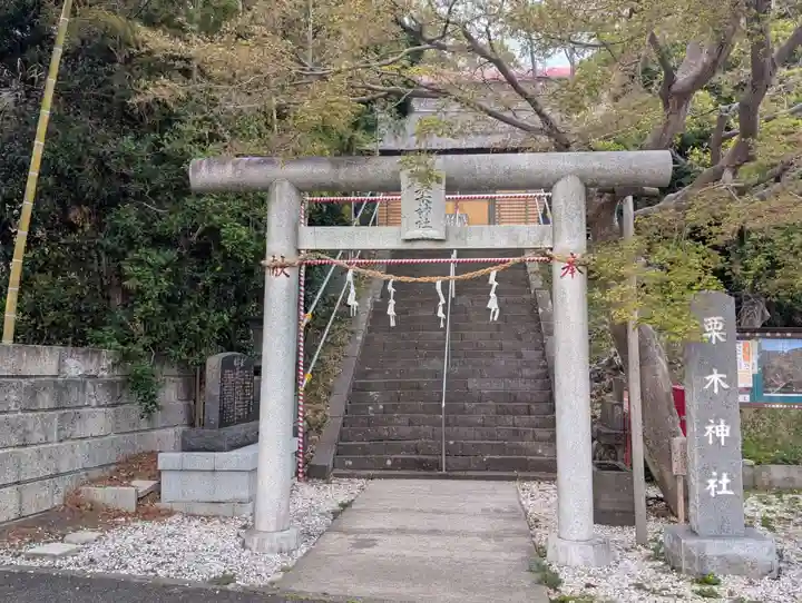 栗木神社(神奈川県)