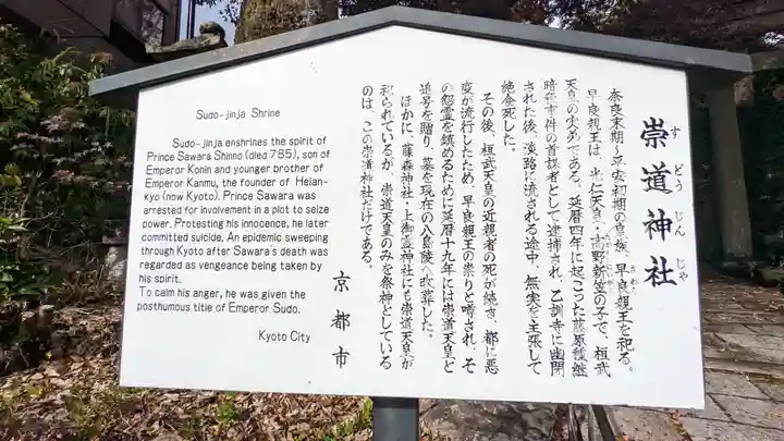 崇道神社(京都府)