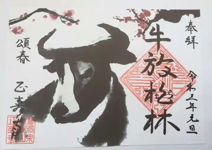 正寿寺の御朱印