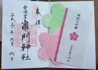 宝満宮竈門神社の授与品その他