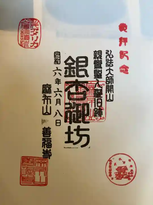 善福寺(東京都)