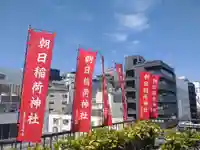 朝日稲荷神社のその他建物