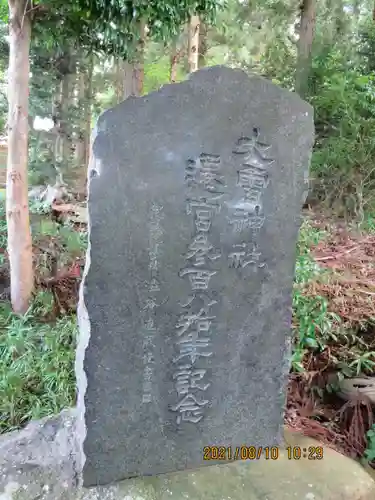 大雷神社のその他建物