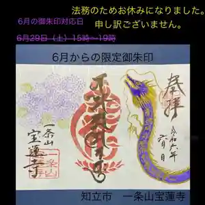 一条山宝蓮寺(愛知県)(2024年06月29日(土) 10時06分26秒投稿)