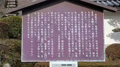 西教寺(滋賀県)