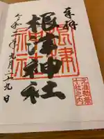 根津神社の御朱印