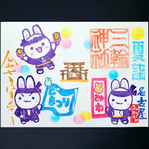 三輪神社の御朱印