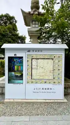 廣田神社(兵庫県)