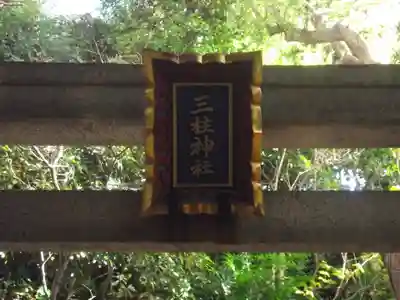 雉子神社(東京都)