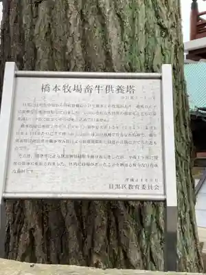 正覚寺(東京都)