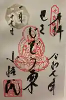 宗格院の御朱印