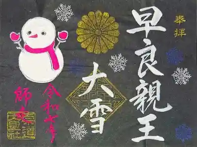 崇道天皇社(奈良県)