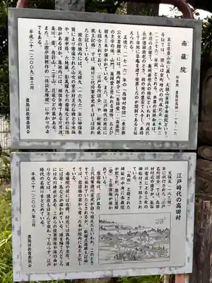 薬師寺　南蔵院 (東京都)