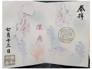 大宮・大原神社の御朱印