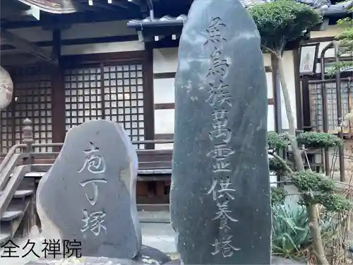 全久院(長野県)