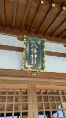 中筋八幡神社(兵庫県)