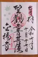 金福寺(京都府)