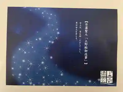 二枚目の下地と日蓮聖人の言葉