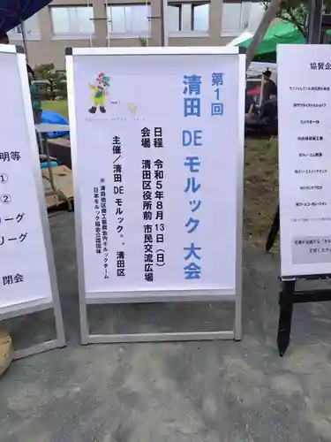 厚別神社(北海道)