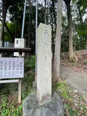 堀口天満天神社のその他建物
