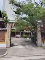 摂津之国 國分寺(金光明四天王護国之寺)(大阪府)