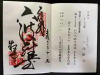 六波羅蜜寺の御朱印