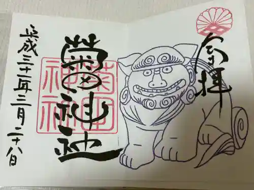 菊田神社(千葉県)