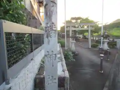 八幡神社(岐阜県)