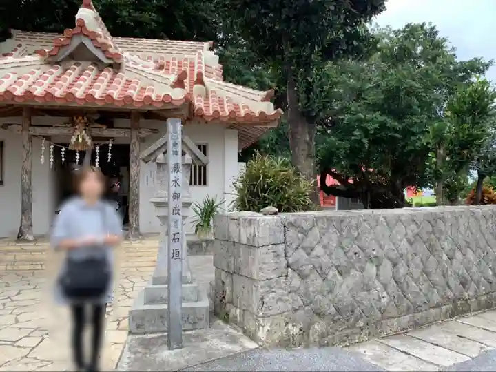 張水御嶽(沖縄県)