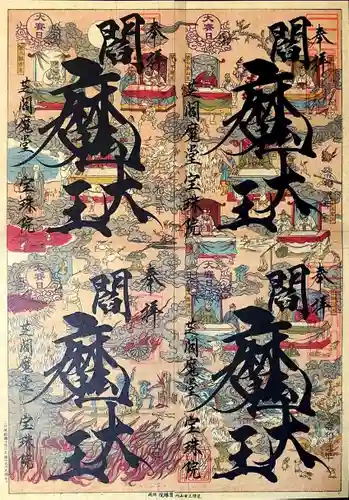 増上寺塔頭 三縁山 宝珠院の御朱印