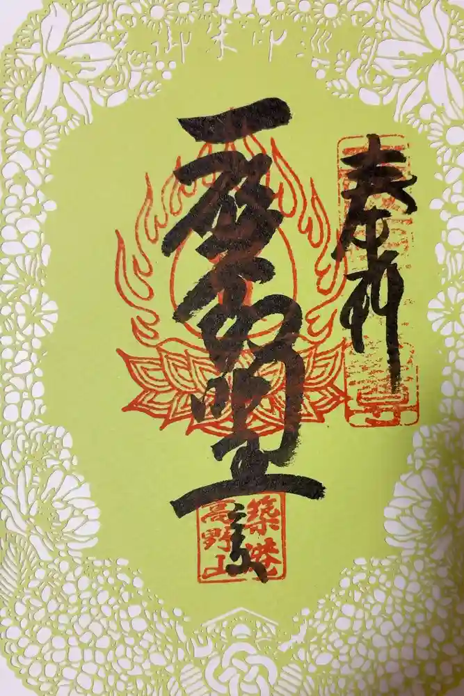 釋迦院（釈迦院）の御朱印