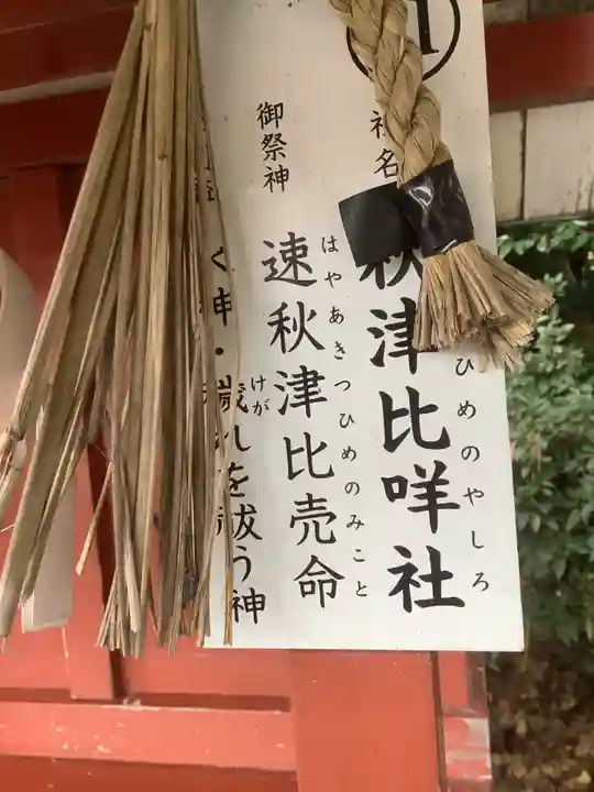 津島神社の歴史