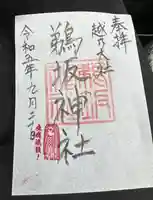 鵜坂神社(富山県)