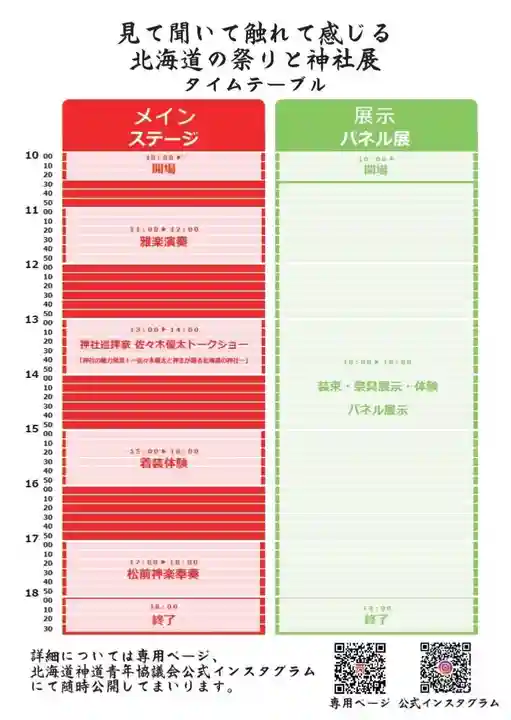 釧路一之宮 厳島神社(北海道)