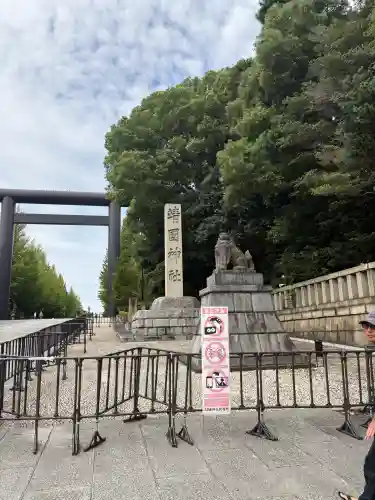 靖國神社(東京都)
