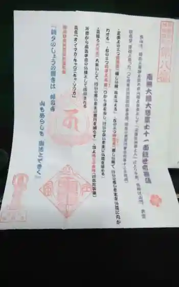 林昌寺の御朱印