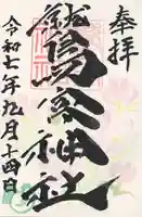 鷲宮神社(栃木県)